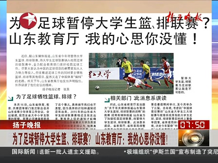 山東為了足球暫停大學(xué)生籃、排聯(lián)賽？ 系誤讀