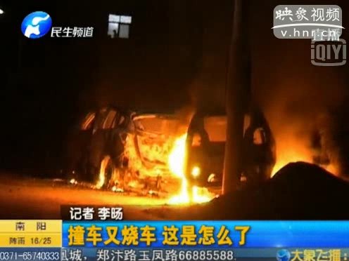 鄭州：男子連撞12輛車(chē)后燒車(chē)