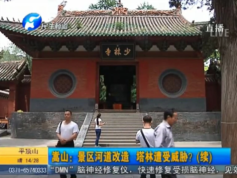少林景區(qū)改造 塔林遭受威脅？