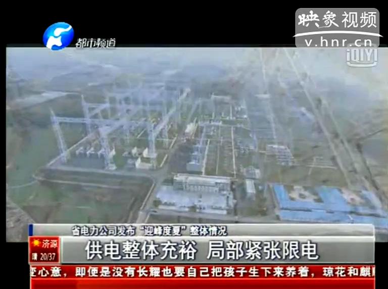 今夏我省哪些地方會限電？