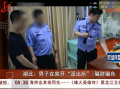 男子在家開(kāi)“派出所”騙財(cái)騙色