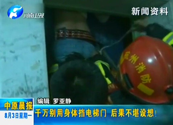注意：檔電梯門很危險！