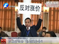 價(jià)格聽證會 都是漲價(jià)會？