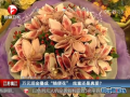 萬元現(xiàn)金疊成“隨便花” 炫富還是真愛？