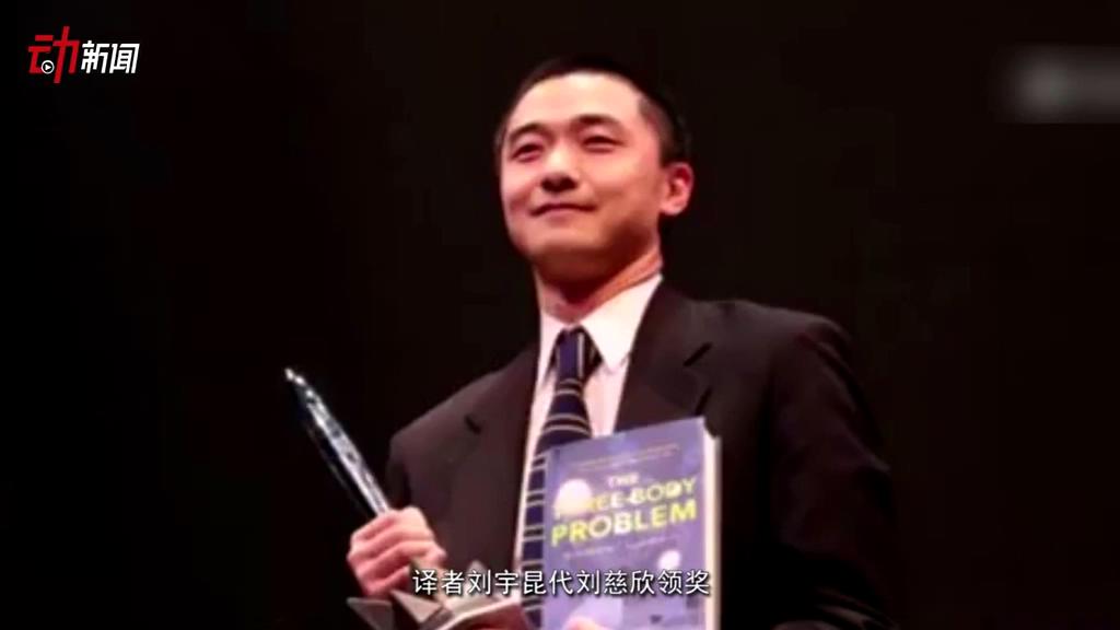 《三體》獲了雨果獎(jiǎng) 這個(gè)獎(jiǎng)項(xiàng)還頒給了誰(shuí)？