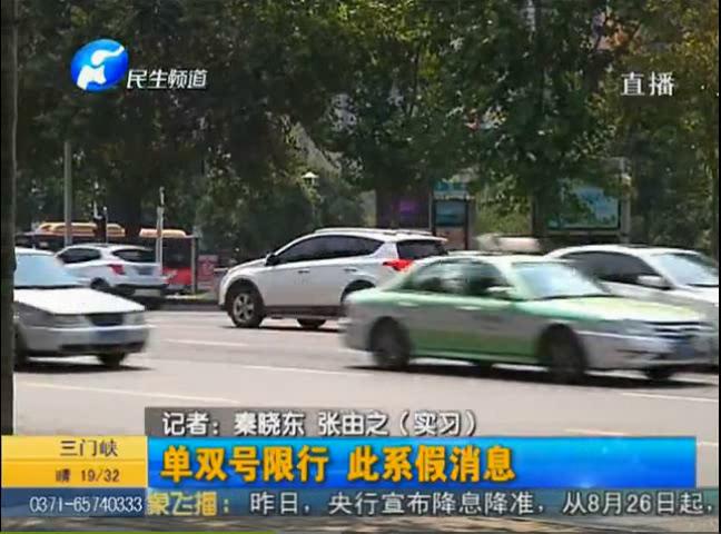 鄭州單雙號(hào)限行？假的