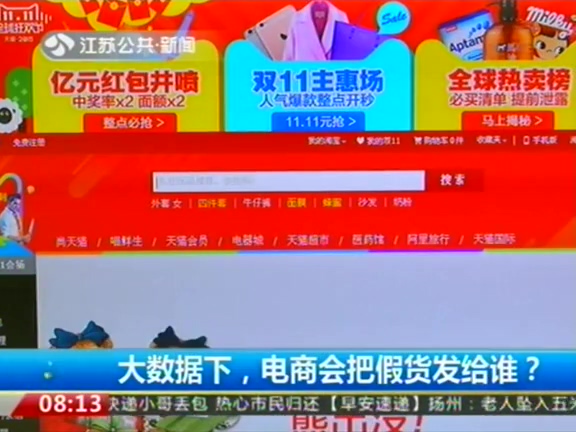 大數(shù)據(jù)下 電商會(huì)把假貨發(fā)給誰(shuí)？