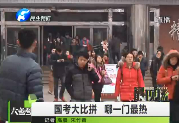 國(guó)考大比拼 最大熱門竟然是它？