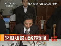 日本財(cái)務(wù)大臣稱不會(huì)終止購買中國國債