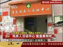 實拍廣州某殘疾人活動中心化身黑網(wǎng)吧
