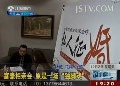 實(shí)拍富豪相親會(huì)海選要求女生無性經(jīng)驗(yàn)