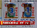 香港限購(gòu)奶粉 內(nèi)地客“轉(zhuǎn)戰(zhàn)”臺(tái)灣？