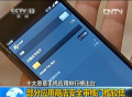 十大惡意手機應(yīng)用排行榜出臺
