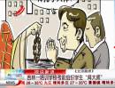吉林一培訓(xùn)學(xué)?？记敖M織學(xué)生“拜大師”