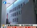 新“國五條”細(xì)則出臺(tái)  購二手房者有點(diǎn)“慌”