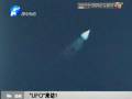 “UFO”來(lái)訪？ 原是探空火箭