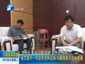 省工信廳：不走形式和過場 以服務助力企業(yè)發(fā)展