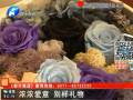 永生玫瑰 情人節(jié)熱銷(xiāo)