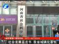 社會發(fā)展藍(lán)皮書 我省城鎮(zhèn)化率低