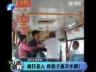 敢打老人 你膽子真不小啊！-打漁曬網