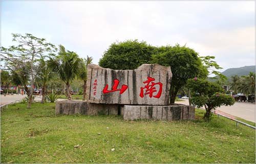 ��ɽ�Ļ����΅^(q��)