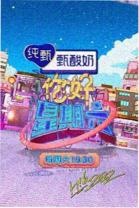 新相亲大会